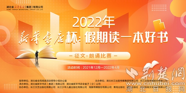2022年“新华书店杯：假期读一本好书” 活动即将开启