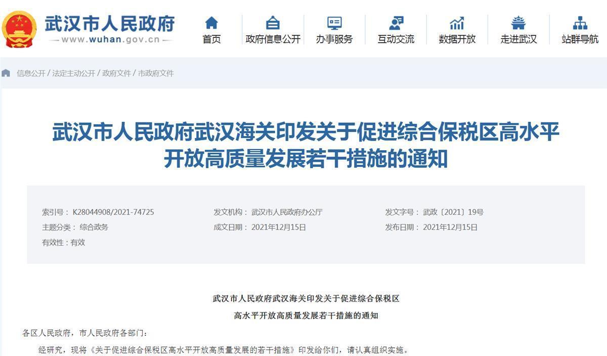 支持三大综保区高质量发展！武汉市政府与武汉海关联手推出20项举措