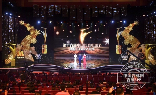 第十六届中国长春电影节“金鹿奖”颁奖 刘烨在家门口拿大奖