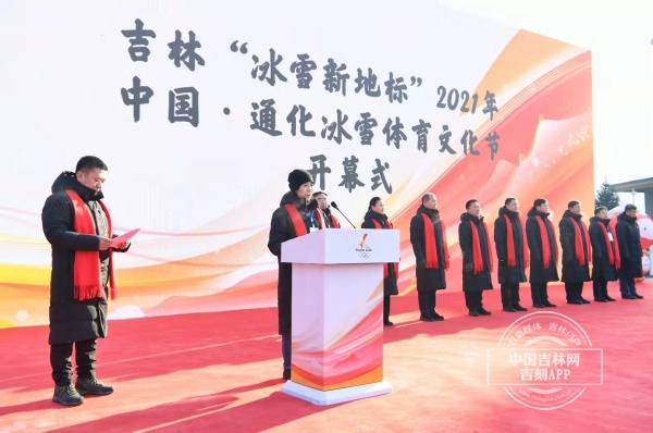 北京冬奥火炬展示暨吉林“冰雪新地标”2021年中国·通化冰雪体育文化节开幕式在通化举行