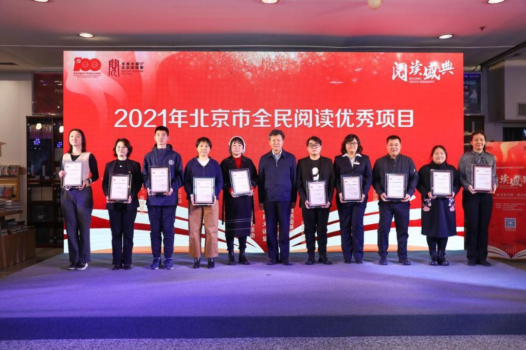 2021北京阅读季收官：3万余场阅读活动打造“书香京城”