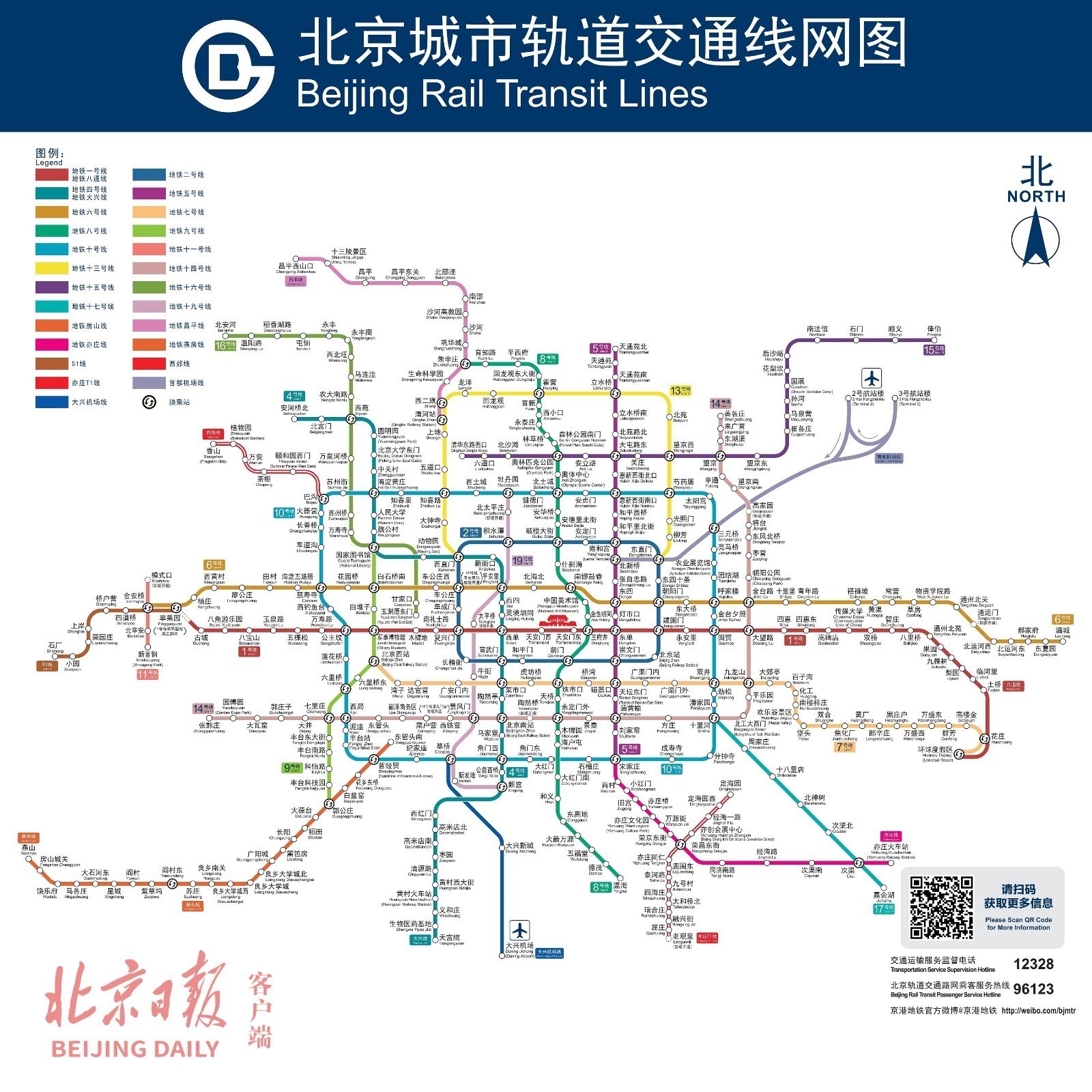 最新版地铁线路图来了！北京多条线路月底开通