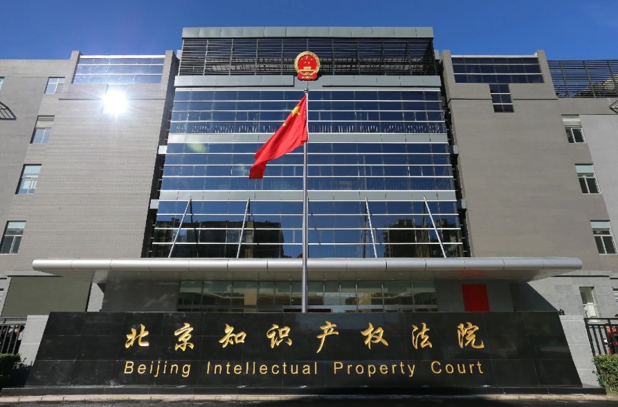 北京知识产权法院多举措推进电子送达应用见成效