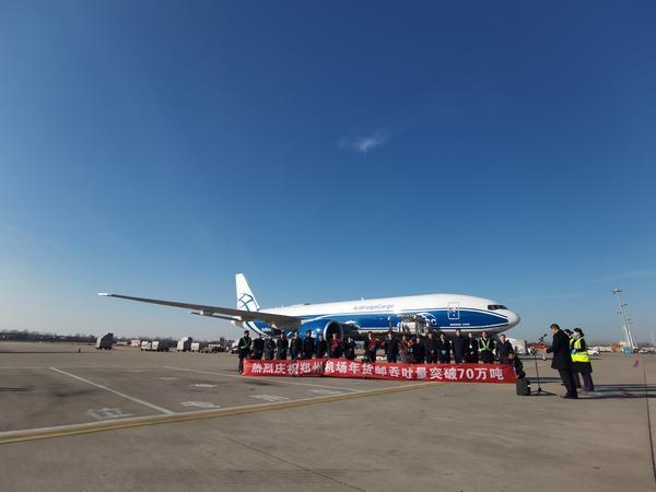 郑州机场年货邮吞吐量首次突破70万吨 连续两年跻身全球机场航空货运40强