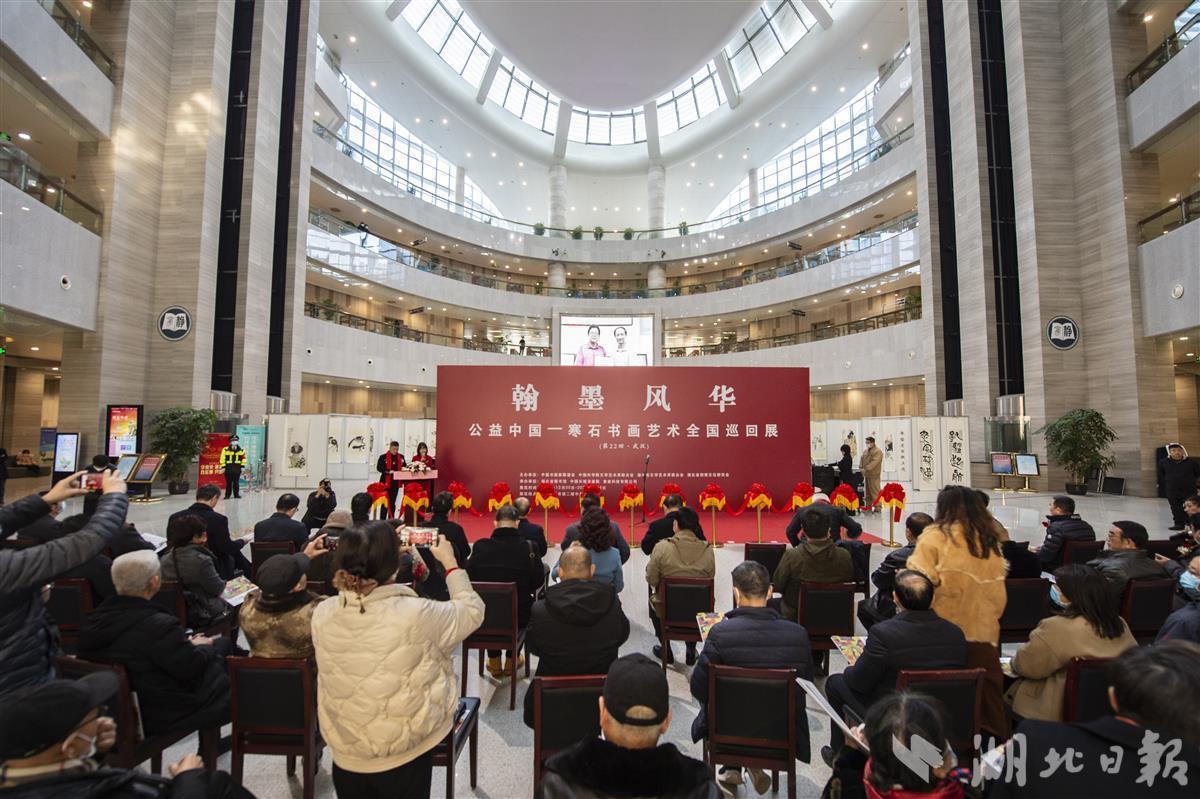 “翰墨风华——公益中国”寒石书画艺术全国巡回展在汉举行
