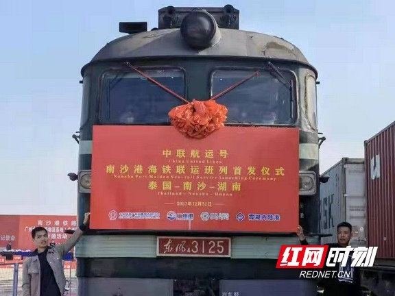 湘粤非铁海联运”通道首发进口方向列车
