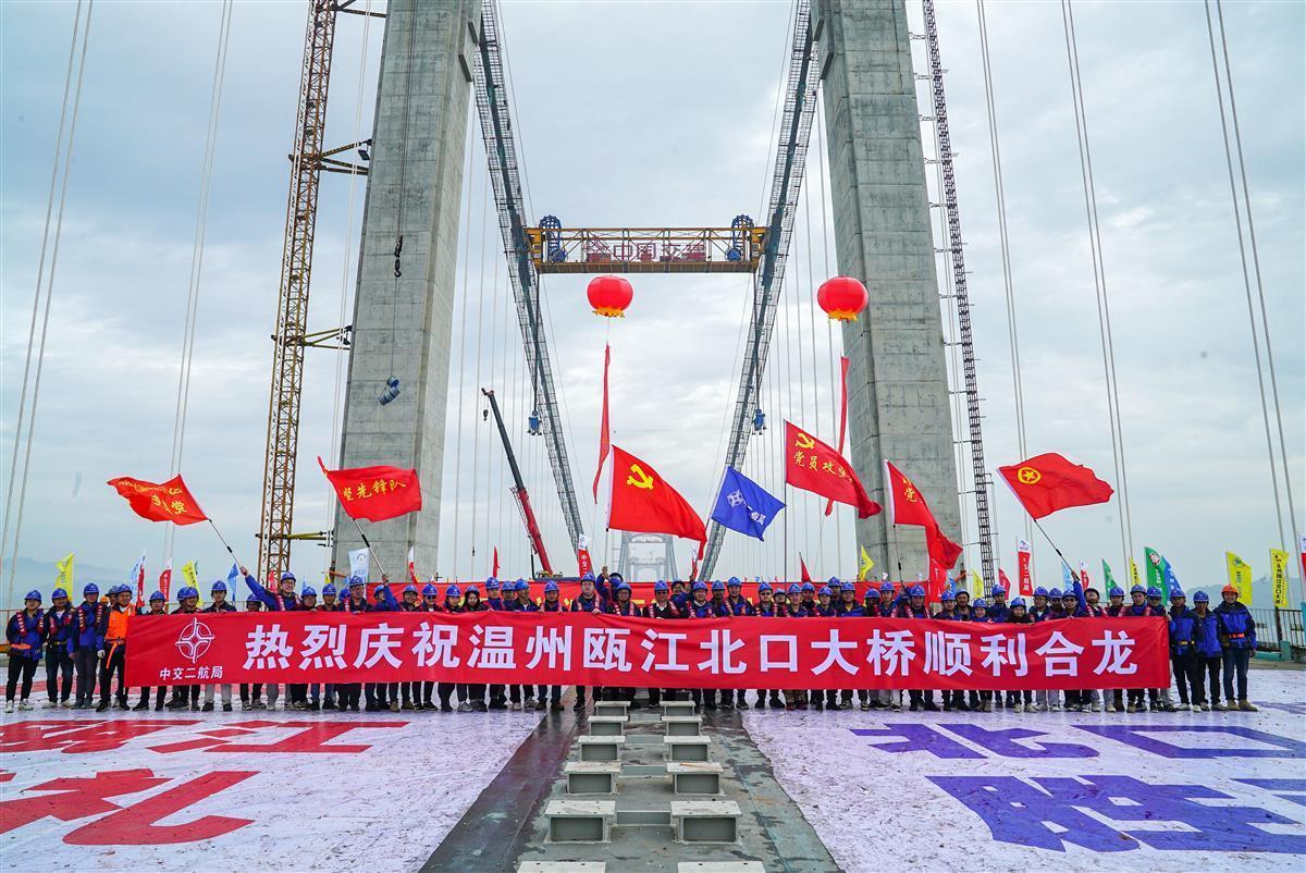 中交二航局建功温州！参建的世界级大桥合龙