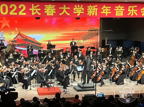 长春大学2022年新年音乐会跨年夜奏响