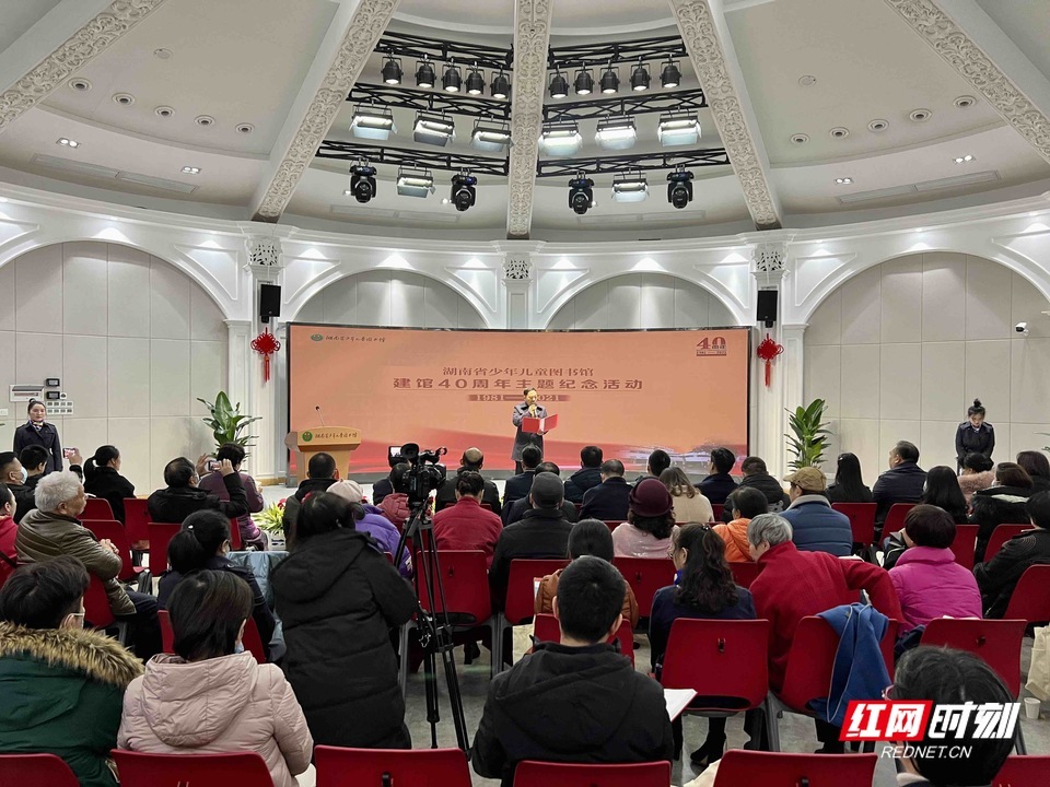 湖南省少年儿童图书馆迎来建馆40周年庆典