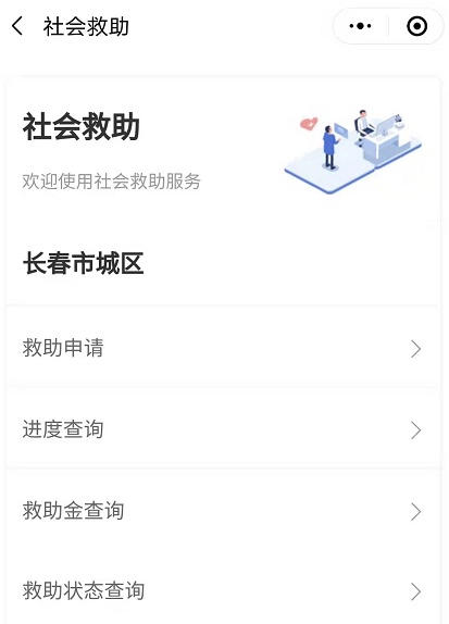 @长春人 长春市民政局推出便民新举措 社会救助移动端业务申请受理查询服务上线