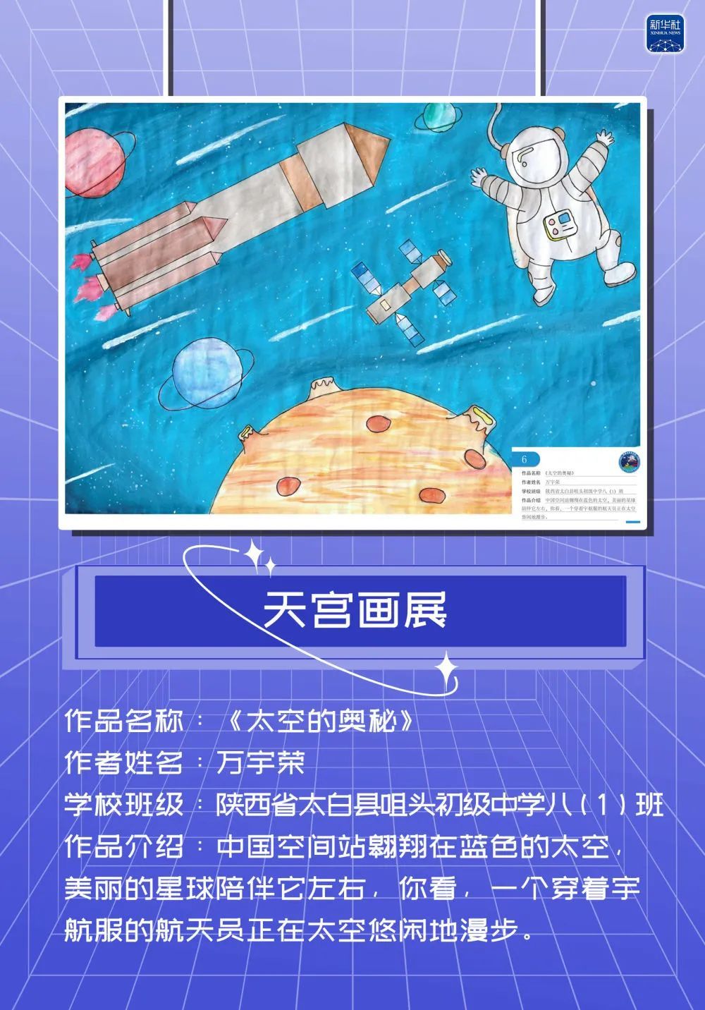 太空画上太空一起去逛中国空间站天宫画展