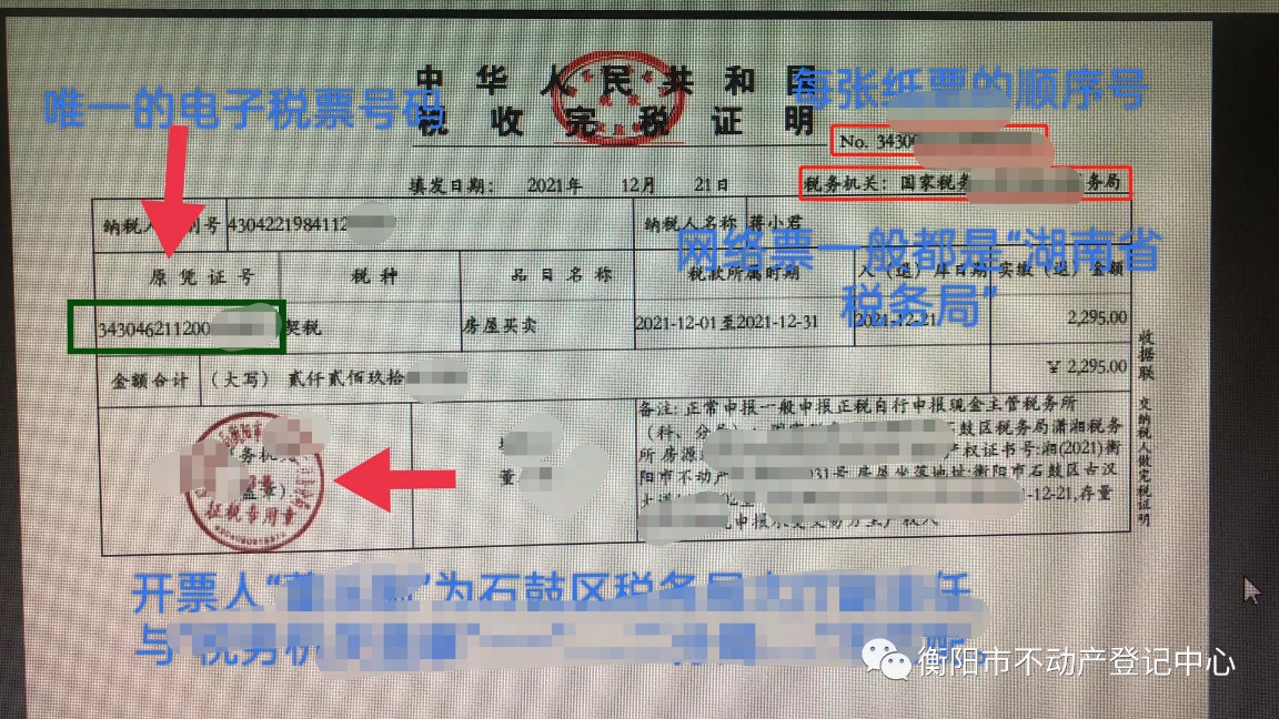 @衡阳人 衡阳市可以开电子契税票了