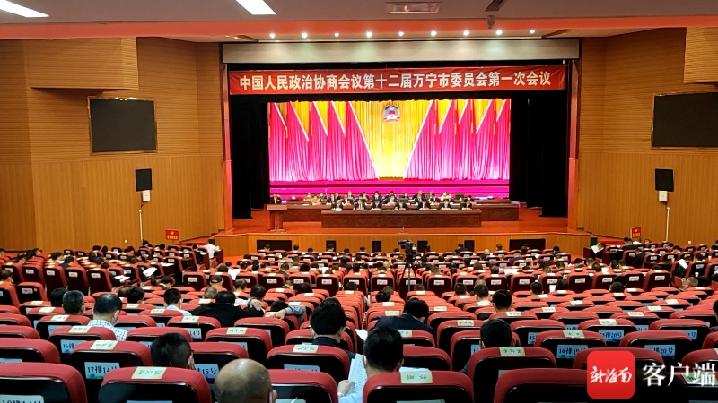 椰视频 | 政协第十二届万宁市委员会第一次会议召开