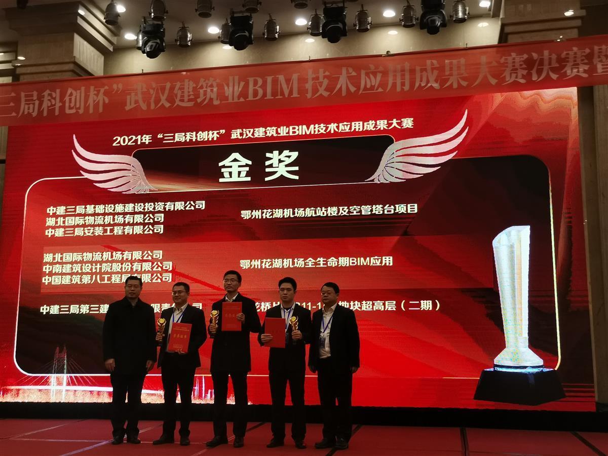 中建八局鄂州机场项目获多项国际国内BIM大赛奖项