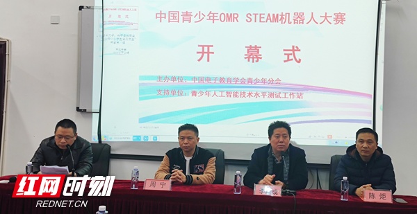 中国青少年OMR STEAM机器人大赛湖南选拔赛开赛