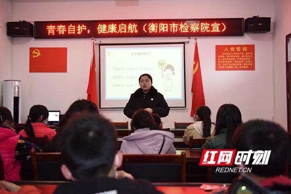 衡阳市检察院：“新年第一课” 教育孩子如何预防性侵害