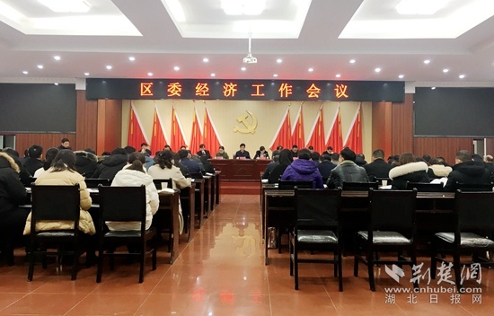 黄石港区委经济工作会议召开，奋力夺取一季度“开门红”
