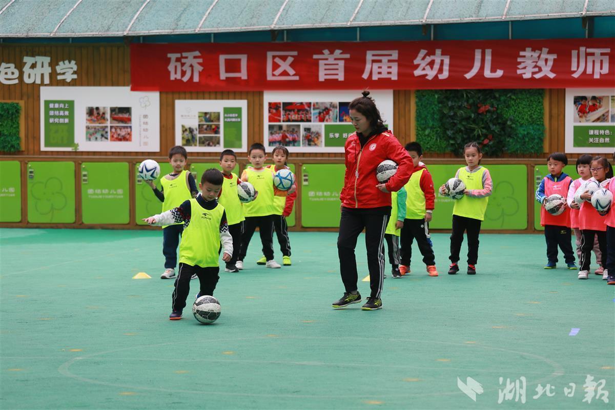 硚口区举办幼师足球优质课竞赛 援疆幼师寄回视频参赛