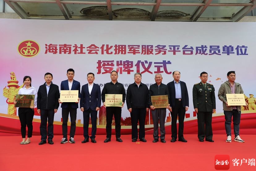 千家企业机构签约加入海南社会化拥军服务平台