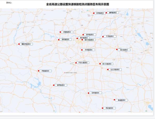 确保路网有序！河南高速公路服务区设置19个快速核酸检测点
