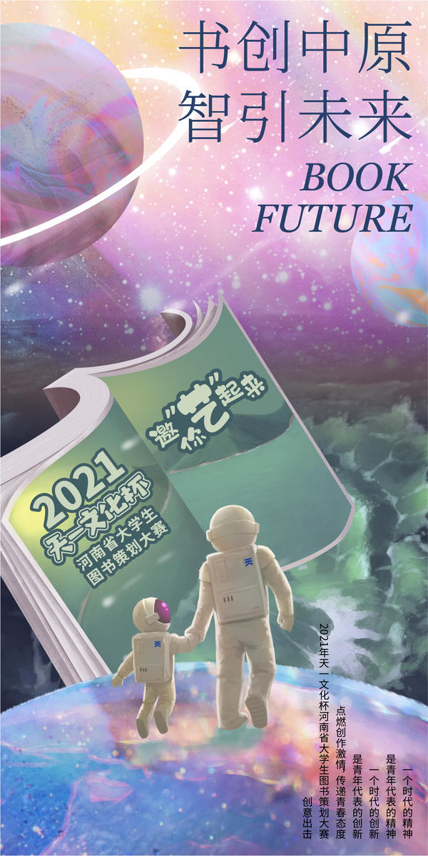 2021年“天一文化杯” 河南省大学生图书策划大赛圆满收官