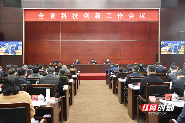 湖南省科技创新工作会议召开
