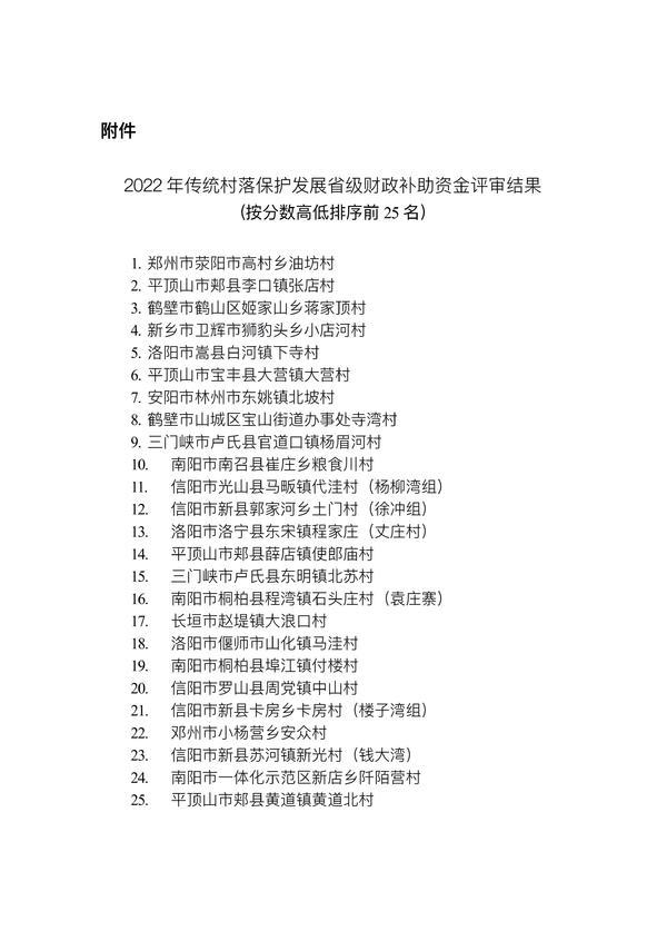 名单公布！河南这25个村落将获省级财政补贴（附名单）