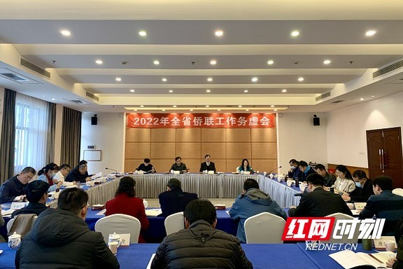 湖南省侨联系统2022年工作务虚会在长沙召开