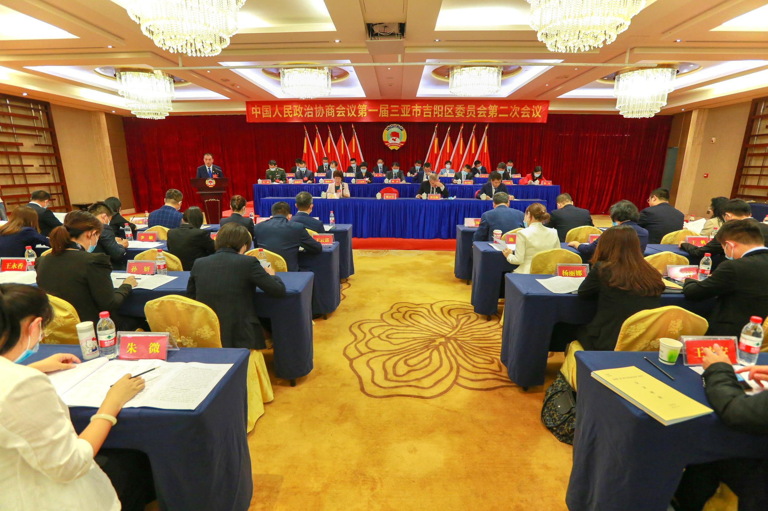 三亚市吉阳区政协第一届委员会第二次会议开幕