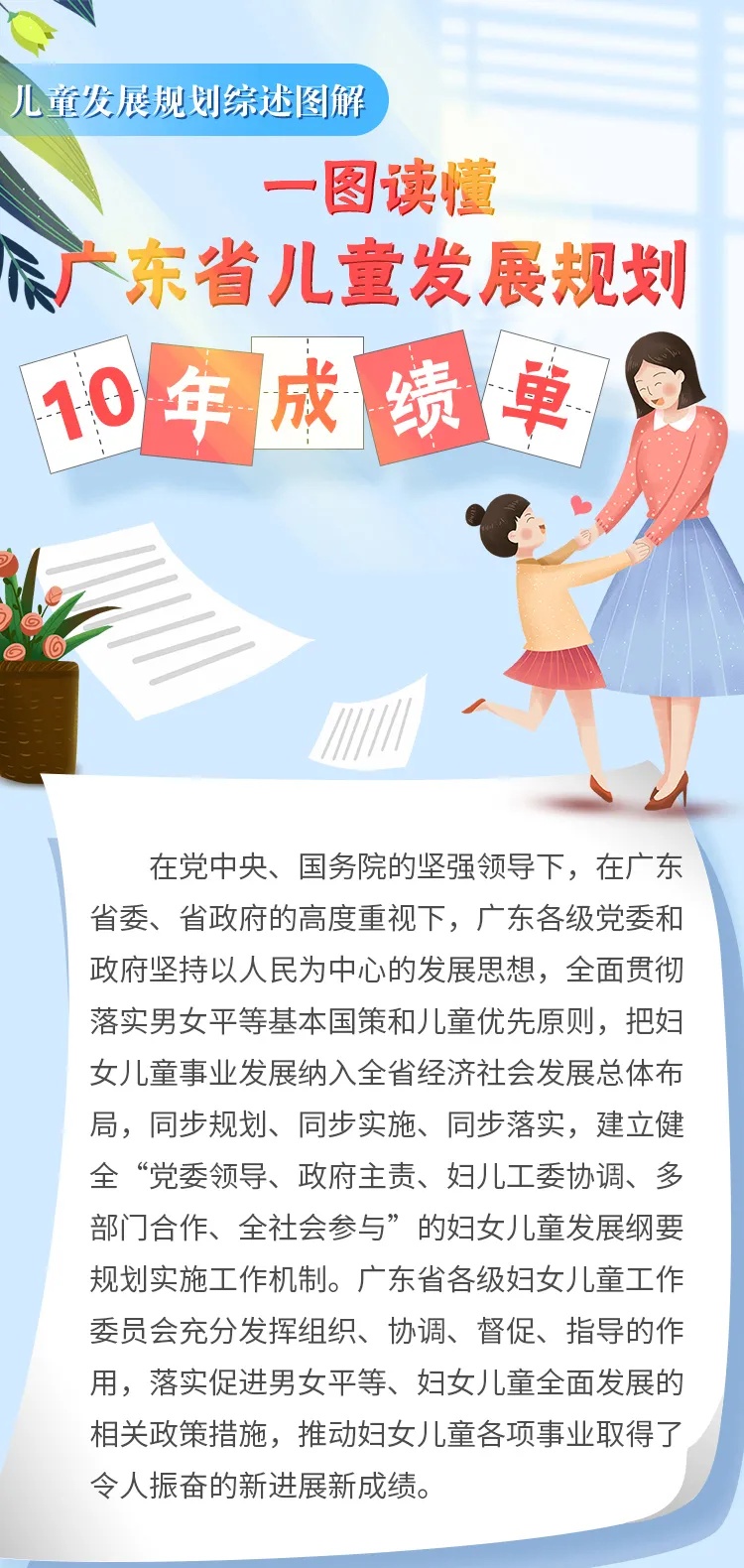 亮眼！广东晒出儿童发展规划十年“成绩单”，幸福感倍增！