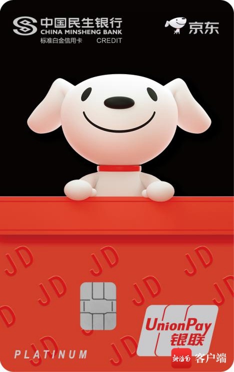 民生·京东联名信用卡正式上线