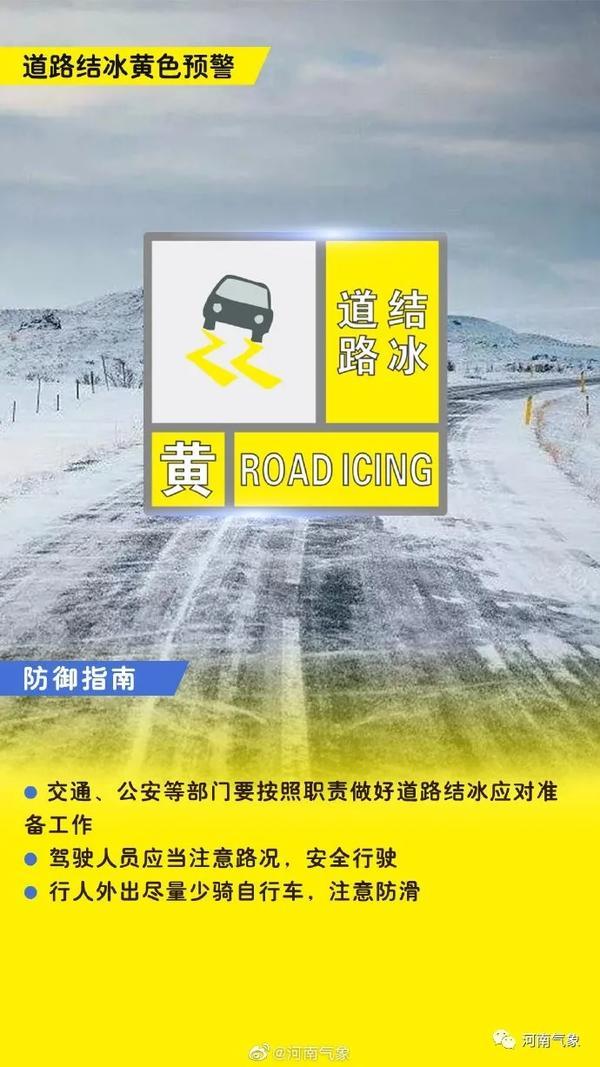 河南发布道路结冰暴雪双预警 今夜到明天有大范围降雪
