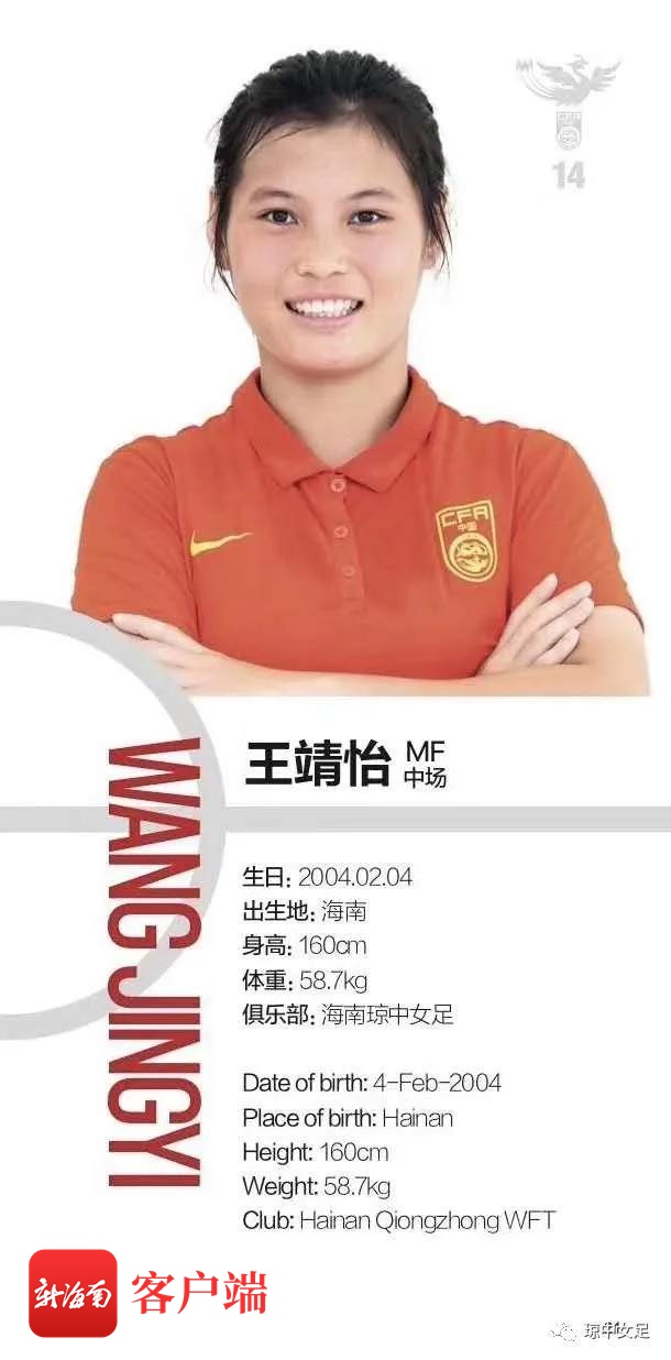 琼中女足球员王靖怡入选U18女足国家队 肖山：是琼中体教融合发展成果的一个缩影
