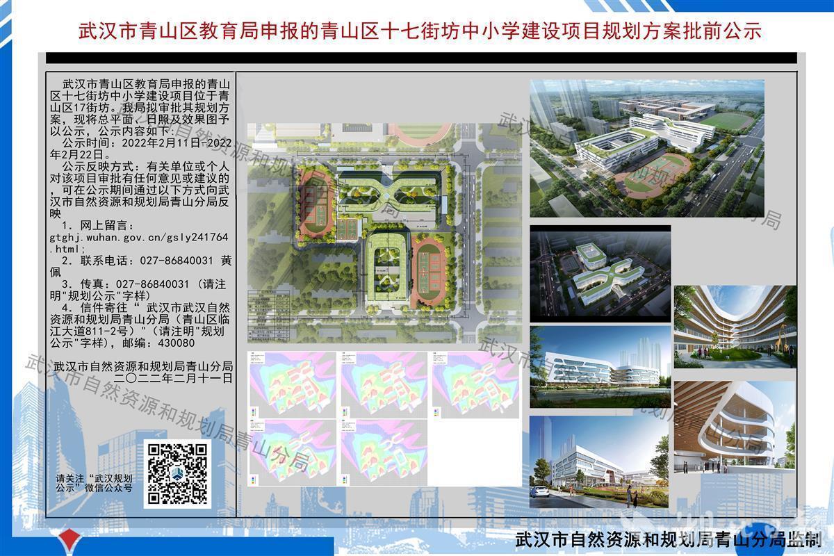 规划公示！武汉青山十七街坊将建中小学