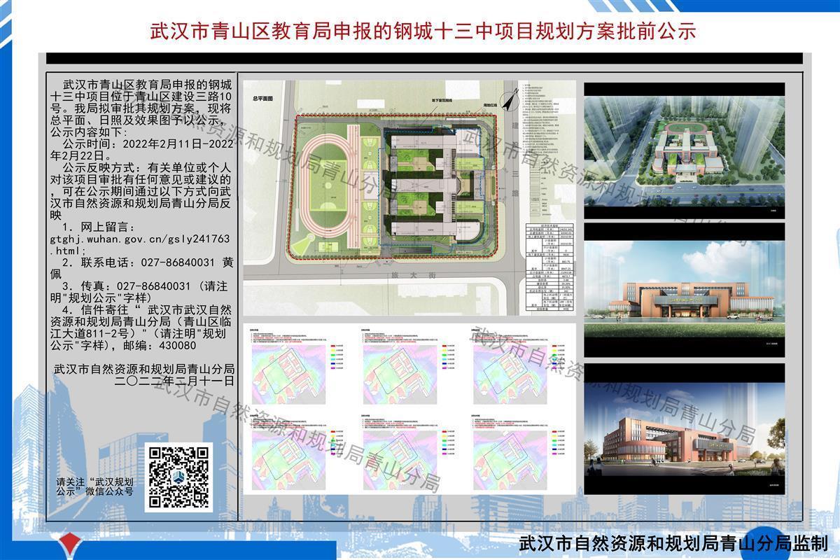 武汉青山将建钢城十三中学