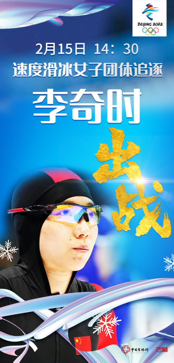 2月15日咱吉林这些选手将出战北京冬奥会赛场，敬请关注！