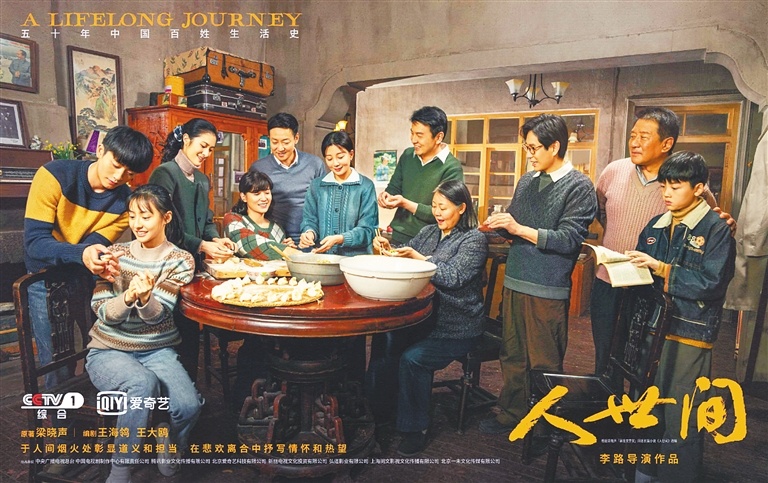 海南周刊 | 央视热播剧《人世间》：一个中国家庭的生活史诗
