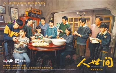 《人世间》：一个中国家庭的生活史诗