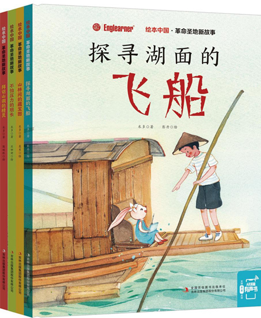 吉版图书进万家丨向全世界传播中国文化：《绘本中国系列》