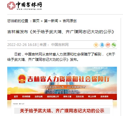 今日热榜 |  吉林省发布《关于给予武大靖、齐广璞同志记大功的公示》