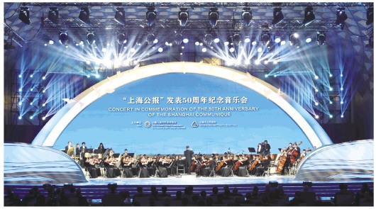 音乐为桥，中美“合璧”“上海公报”发表五十周年纪念音乐会举办