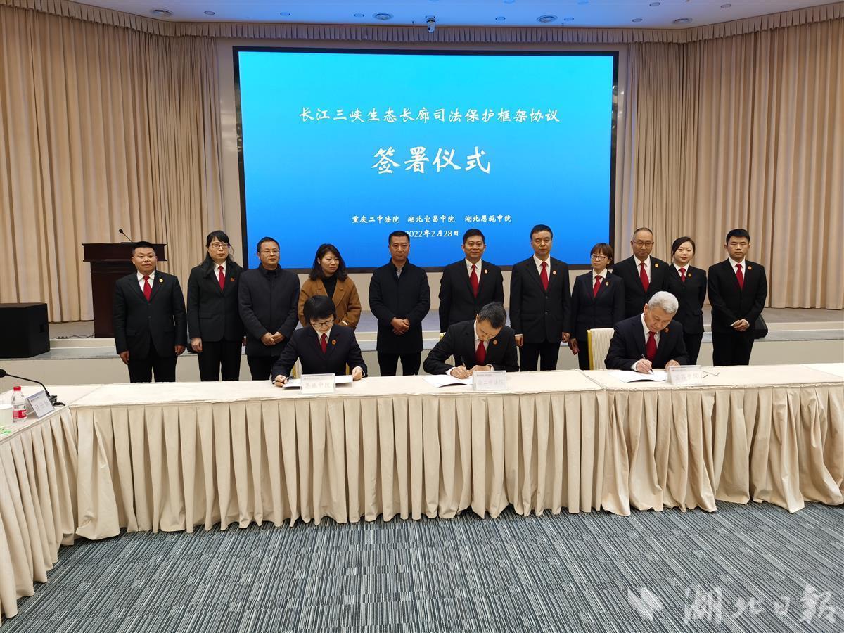 鄂渝三地法院签署协议  共护长江三峡生态长廊
