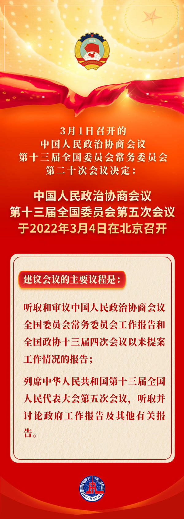 和您一起看2022年全国两会 河南省政协融媒体中心来了！