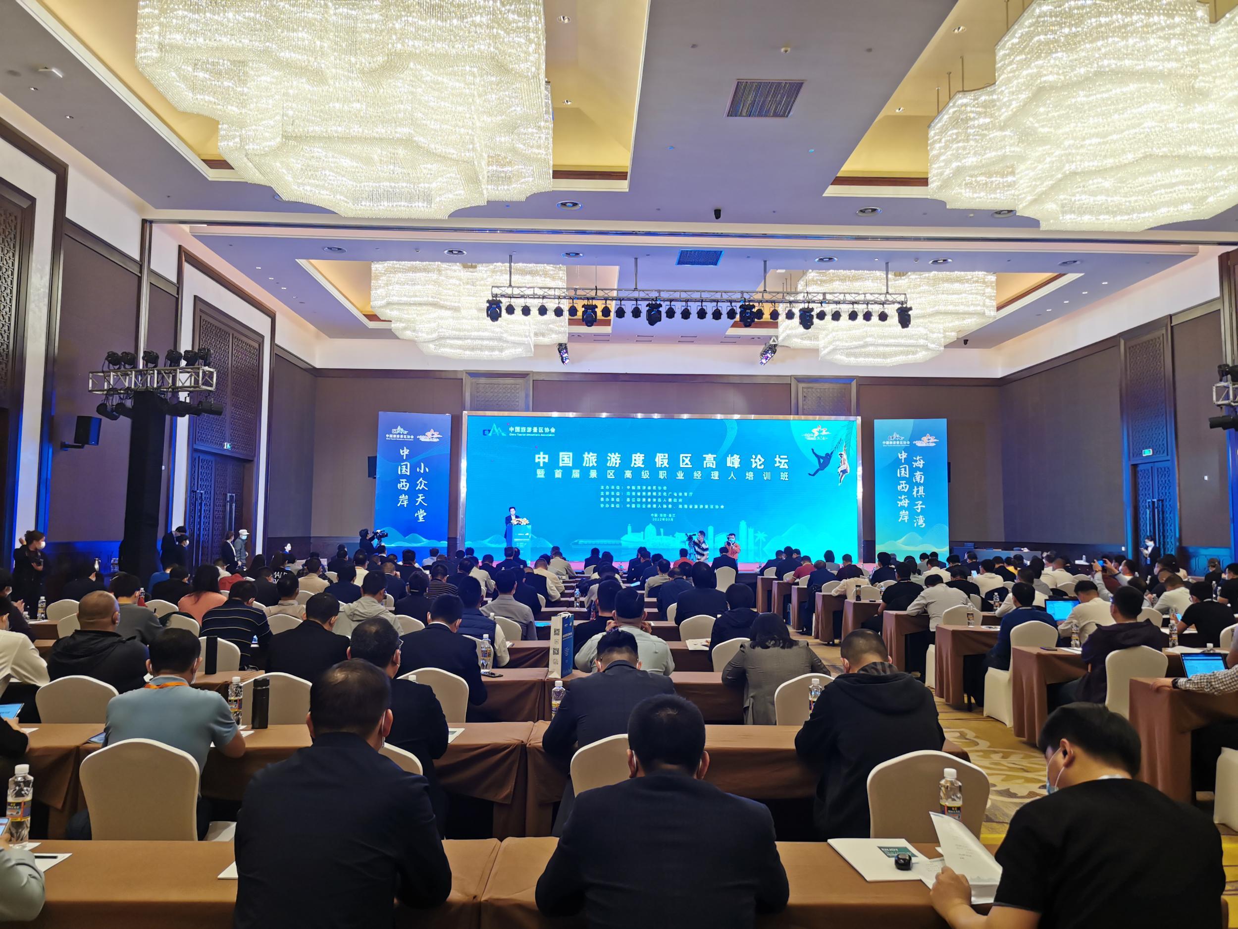 中国旅游度假区高峰论坛举行，行业专家齐聚昌江共话旅游发展