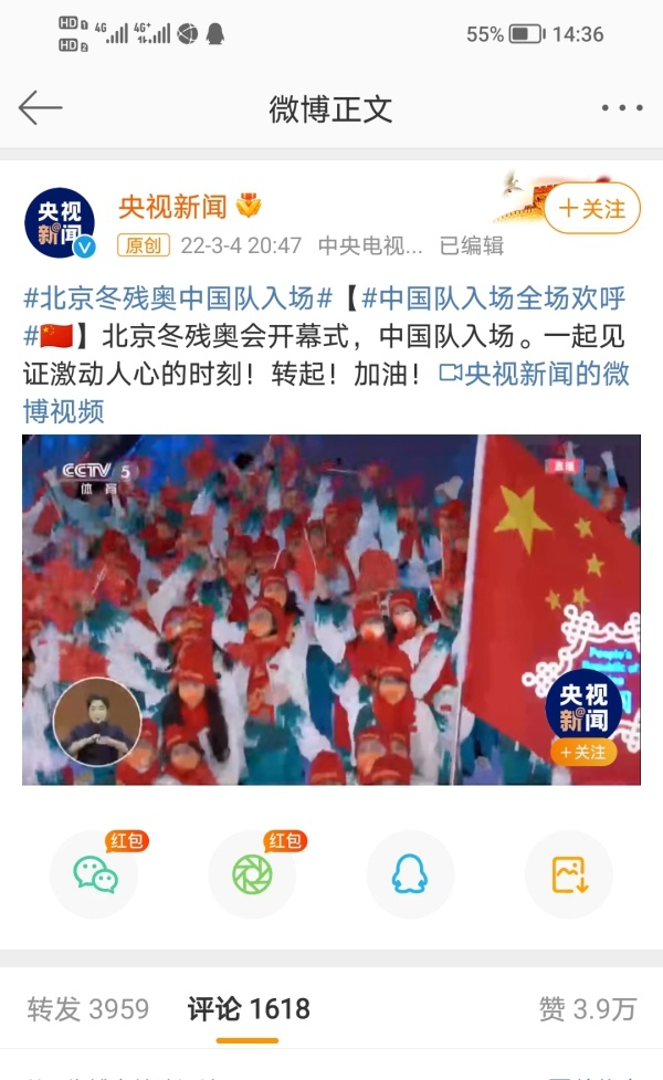 今日热榜丨北京冬残奥会引来网友点赞 3月8日长春冰雪新天地将闭园