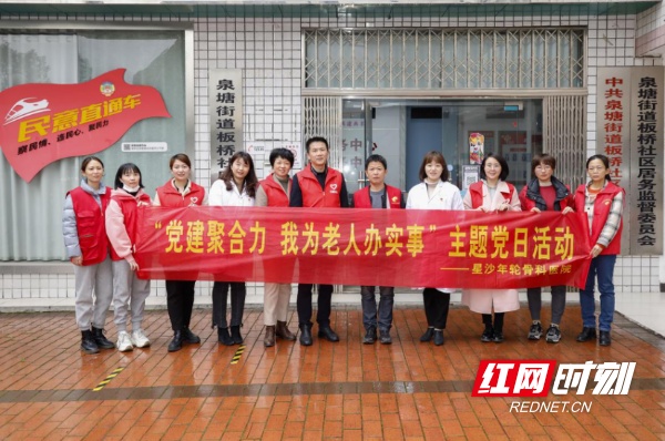 长沙县板桥社区：联合开展学雷锋志愿服务活动 为老人办实事