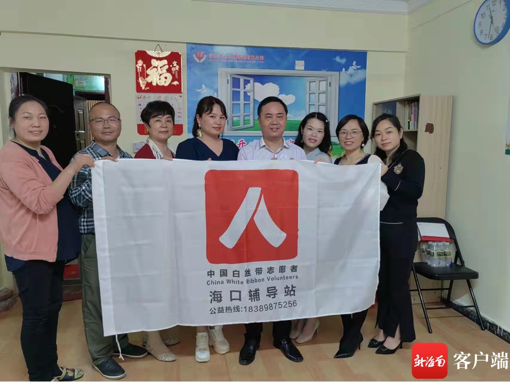 中国白丝带志愿者家暴当事人海口心理辅导站成立