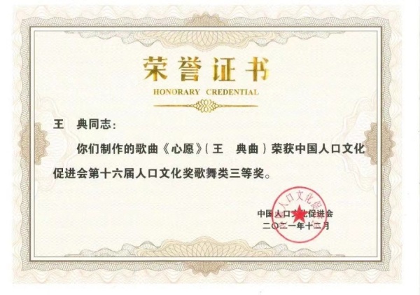 吉林农业大学老师荣获第十六届中国人口文化奖