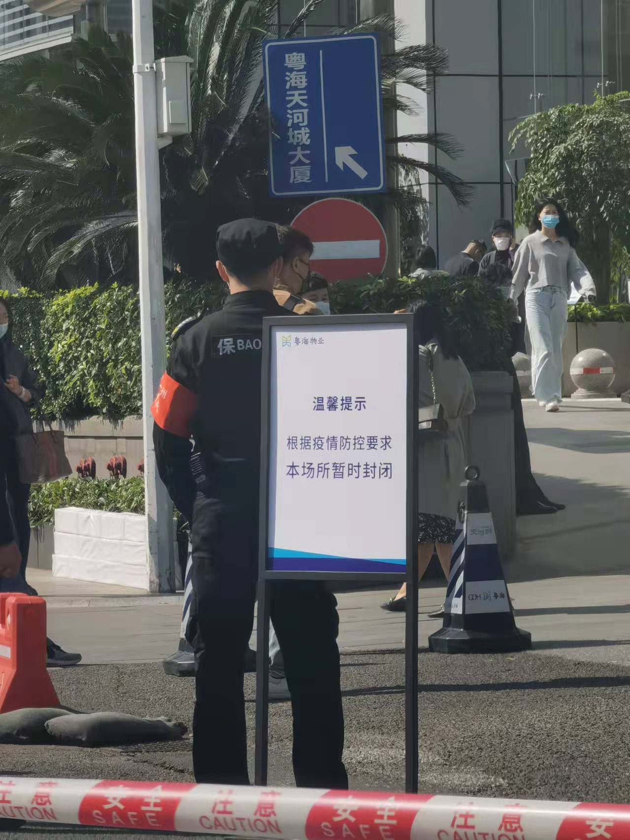 刚刚，广州天河城、广州动漫星城广场因疫情防控需要暂时封闭