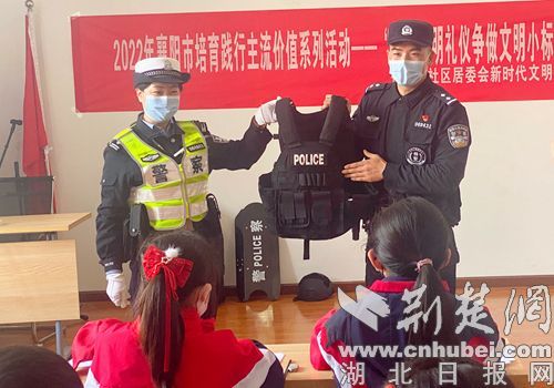 湖北襄阳：三八节小学生与女警互动  零距离体验警用装备